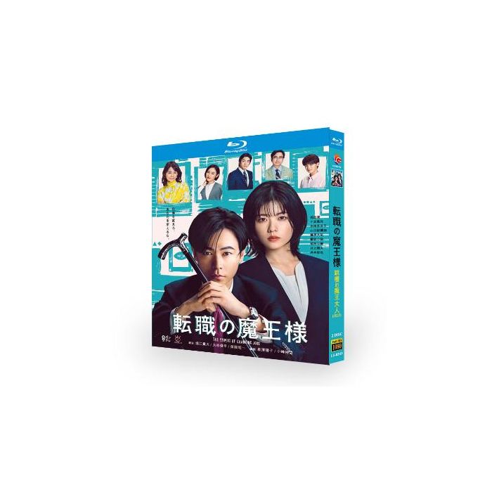 転職の魔王様 (成田凌、小芝風花出演) Blu-ray BOX